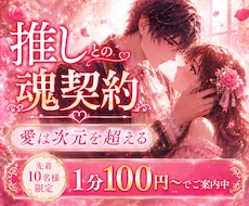 推し❣との魂の契約・愛の波長を丁寧に鑑定します 二次元の恋・現実を超えて惹かれ合う魂の記憶を視ます