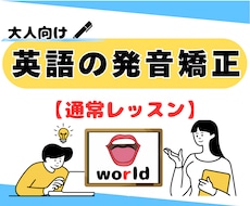 英語の発音を「ネイティブのような発音」に直します イメージ1