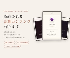 保存して見返したくなる診断コンテンツを作ります イメージ1