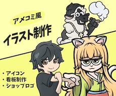 ポップでアメコミ風のかわいいアイコン描きます SNSアイコン・看板制作・ブランドロゴなど多数の実績経験あり