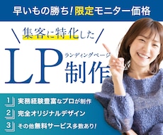 集客に効果的なランディングページ（LP）制作します 経験12年のデザイナーが訴求力の高いオリジナルLPを作成！