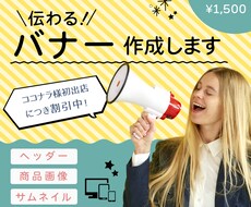 ポップで目に留まるバナーを作成いたします イメージ1