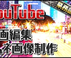サムネイル画像製作行います イメージ1