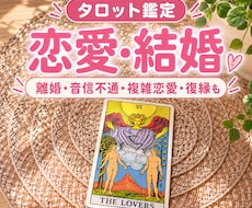 片思い・復縁・不倫｜彼の気持ちをタロットで占います イメージ1