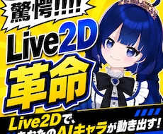 Live2D⭐️あなたの作ったAIキャラ動かせます あなたの生成したAIキャラをパーツ分けしてモデリング！！