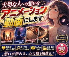 大切な人への想いをアニメーション動画にします イメージ1