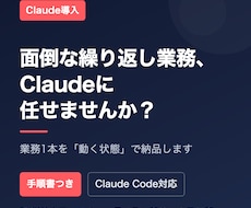Claudeで繰り返し業務を自動化します イメージ1