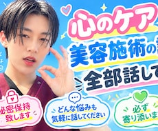心のケア、癒し、悩み、どんな悩みも全て受け止めます イメージ1