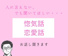 女性限定 | 惚気話や恋愛話お聞きします イメージ1