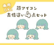顔だけアイコン☆表情違い４点セットお描きします SNS用画像や動画制作にも便利！愛嬌たっぷりのお顔いろいろ♪