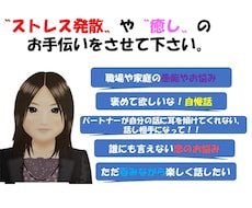 愚痴や悩み、その他、どんなことでもお話聞きします イメージ1