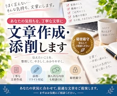 人には頼みにくい文章を添削・作成します イメージ1