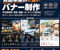 自動車業界に強いバナー・SNS画像を制作します イメージ1