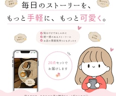 お店専用インスタストーリースタンプ20点作ります イメージ1