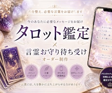 鑑定で紡ぐ言霊お守り待ち受けオーダー制作します イメージ1