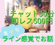 チャットで傾聴、貴方のお話を聞きます イメージ1