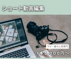 ママ・暮らし系専門！共感リール編集します イメージ1
