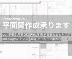 Vectorworks/ 店舗の平面図作成承ります イメージ1