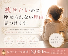 痩せたいのに痩せられない本当の理由みつけます イメージ1