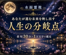 1万文字｜水面霊視であなたの未来の景色を視ます イメージ1