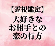 潜在的な意識を読み解き二人の未来を占います この先ニ人は上手くいくのかまた本当に運命の人か視ます。