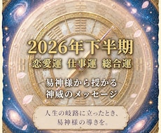 2026年下半期　天からの流れを読み解きます イメージ1