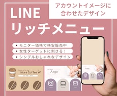 LINEリッチメニューを業種に合わせて作ります 他のアカウントとは違う、リッチメニューで顧客へアピール☆