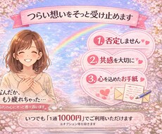 つらい想いをそっと受け止めます イメージ1