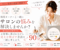 売上と満足度”両方が上がる改善策を一緒に考えます 売り込みが苦手でも、お客様に喜ばれながら売上UPを目指します