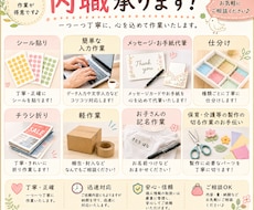 内職！軽作業！子どもの物の記名！も代行します 人手不足の“ちょっと困った“を解決します！！