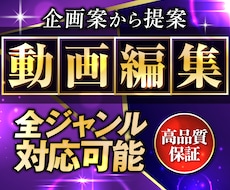 月4本のYouTube長尺動画を高品質に編集します サムネやテロップ等全て込みの月額制！丸投げOKです