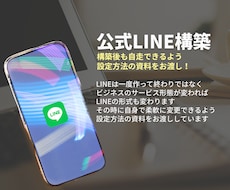 構築後も自身で内容変更が出来るようにします サービスが変わっても安心‼設定方法の資料をお渡しします！