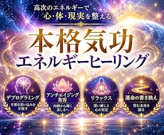 完全予約制！リモートで本格気功ヒーリングます イメージ1