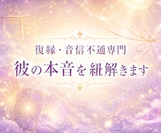 復縁・音信不通の悩みをチャネリングで占います オラクルカードで彼の本音と再び繋がる可能性を視ます