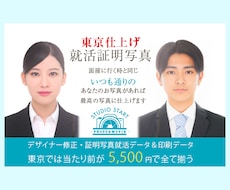 東京の人気就活スタジオが写真修正をいたします イメージ1