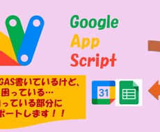 GASの制作物のサポートをします イメージ1
