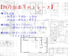 既存図等のトレースをいたします イメージ1