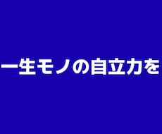 FXで一生モノの自立力を磨く4つの教材を提供します イメージ1