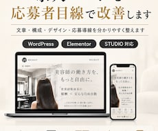 中小企業の求人ページを応募者目線で改善します イメージ1