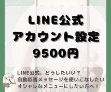 LINE公式アカウントのリッチメニュー制作します 使いこなしてカスタマーの心を掴む！アカウントを構築代行します