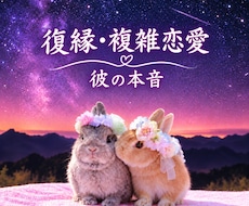 恋愛電話占い・彼との寄りを取り戻したいを視ます イメージ1