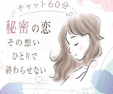 タロット60分チャット秘密の恋♡カードで紐解きます イメージ1
