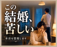 この結婚、続けるべきか霊視します ◆離婚か修復か、今の流れを整理します