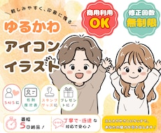 親しみやすいゆるかわアイコンをお描きします イメージ1