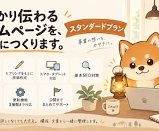 構成・文章から本格ホームページを制作します イメージ1