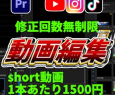 1分動画の作成承ります 素早く納品！short動画等に！