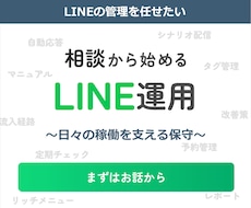 LINE配信の改善をサポートします