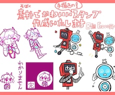 素朴で可愛いLINEスタンプを作成します イメージ1