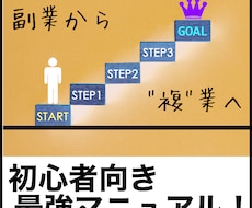 副業初心者の方にお勧めします イメージ1