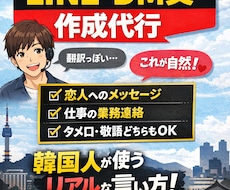 翻訳じゃない、韓国人が本当に使う自然韓国語にします 「翻訳」ではなく、「会話」です
